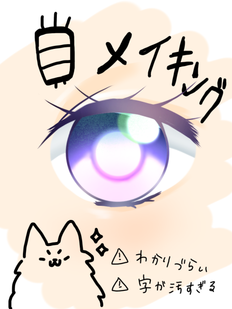 目イキング