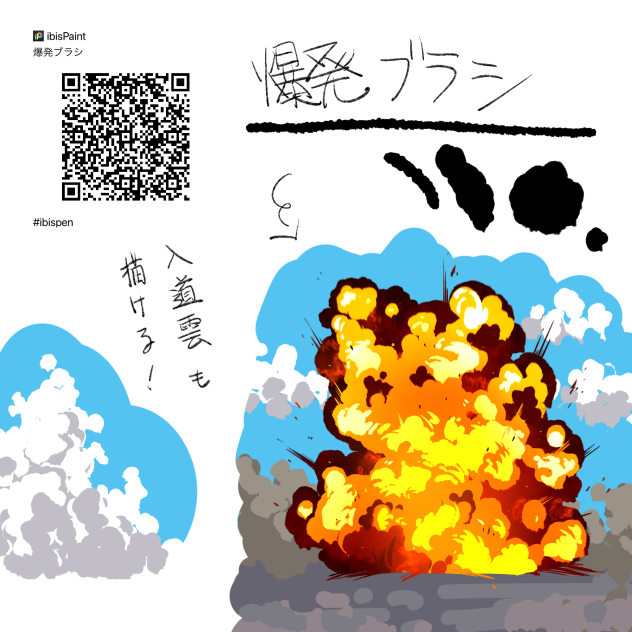 爆発ブラシ