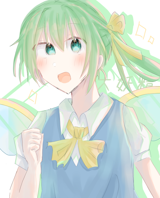 大妖精！