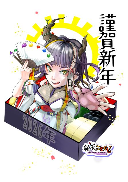 2026あけましておめでとう