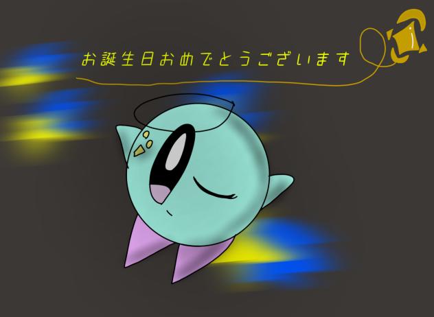 誕生日おめでとうございます