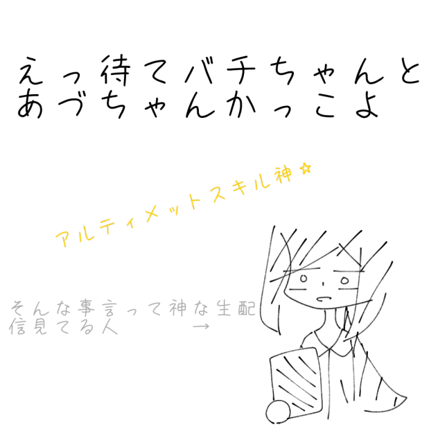まじで思った