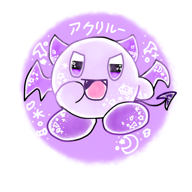 アクリルー😈