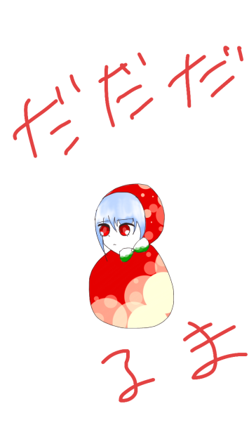 クリスマス風味のだるま