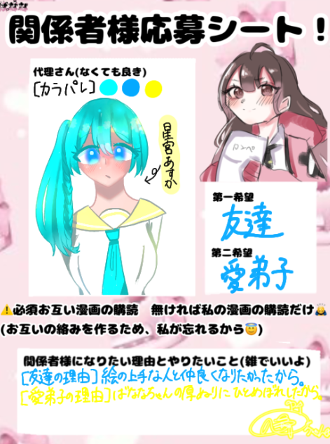 #ばななの募集