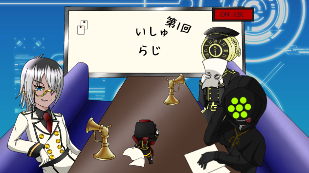 いしゅらじ！