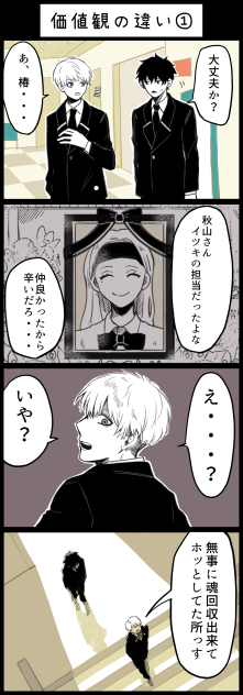 価値観の違い① 3-2
