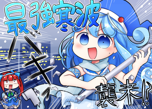 最⭐️強⭐️寒⭐️波