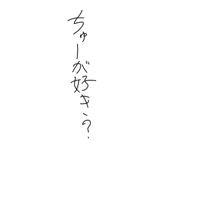 ラフ（落書き）