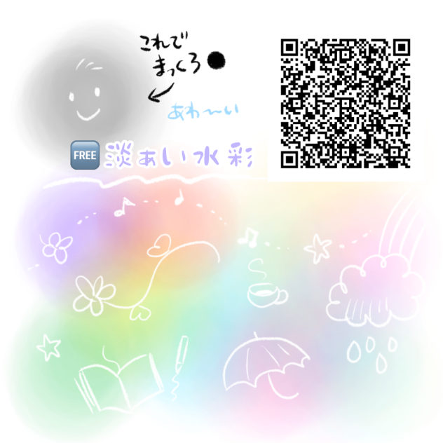 【広告なし】淡ぁい水彩