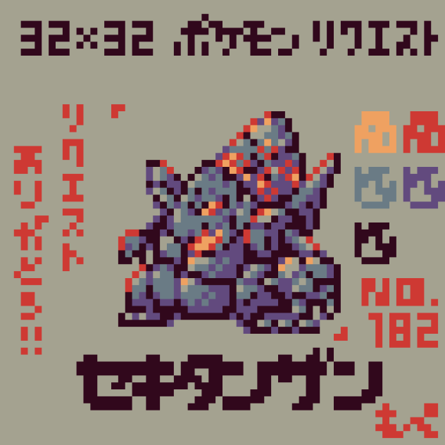 【ドット絵】セキタンザン【ポケモン】