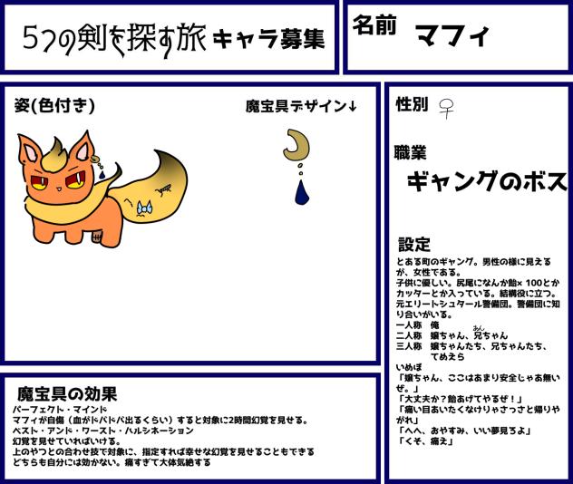 キャラ募集である
