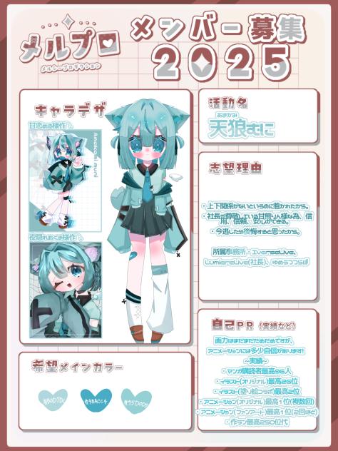 メルプロ応募っ！
