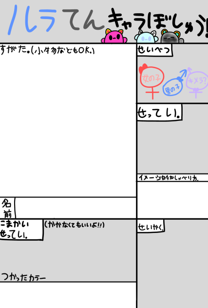 ルラてん　キャラ募集！