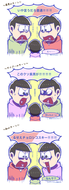 松野家ツッコミ担当ローテーション