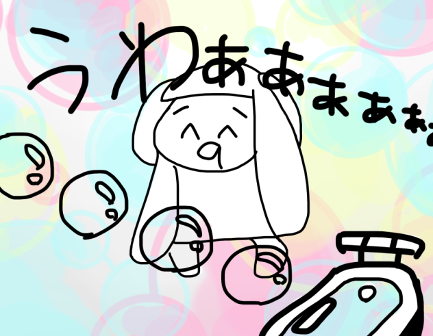 おふろトゥーン(334