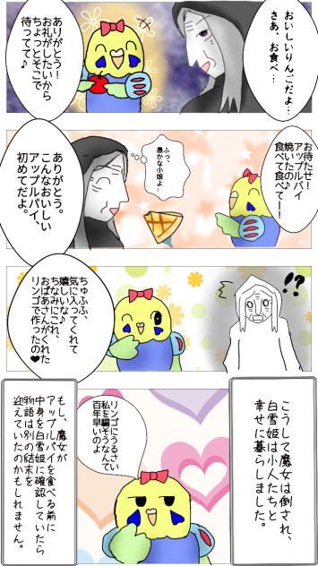 白雪姫(主演・インコちゃん)