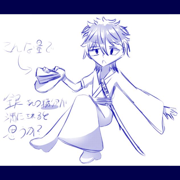 銀さん
