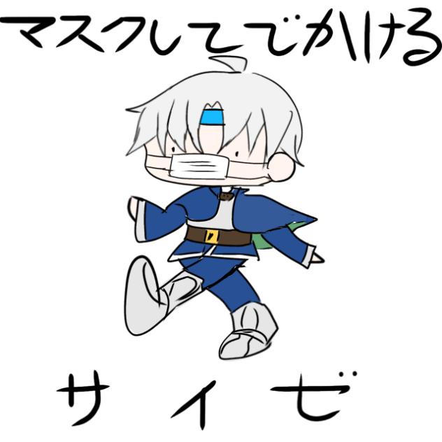 マスクして出かけるサイゼ　(再投稿)