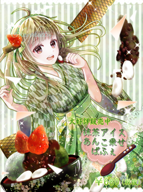 《和風》抹茶アイス