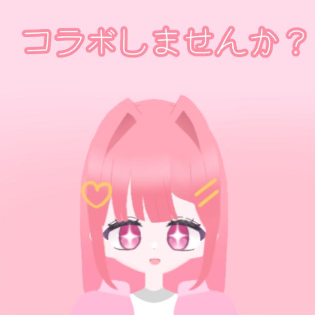 コラボしませんか？