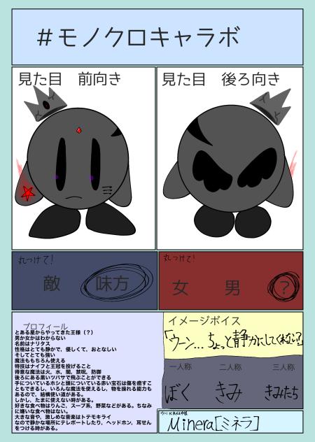 #モノクロキャラボ