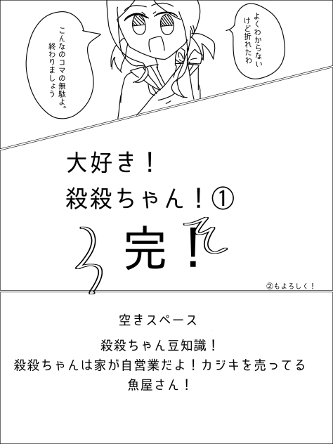 大好き！殺殺ちゃん！①(4)