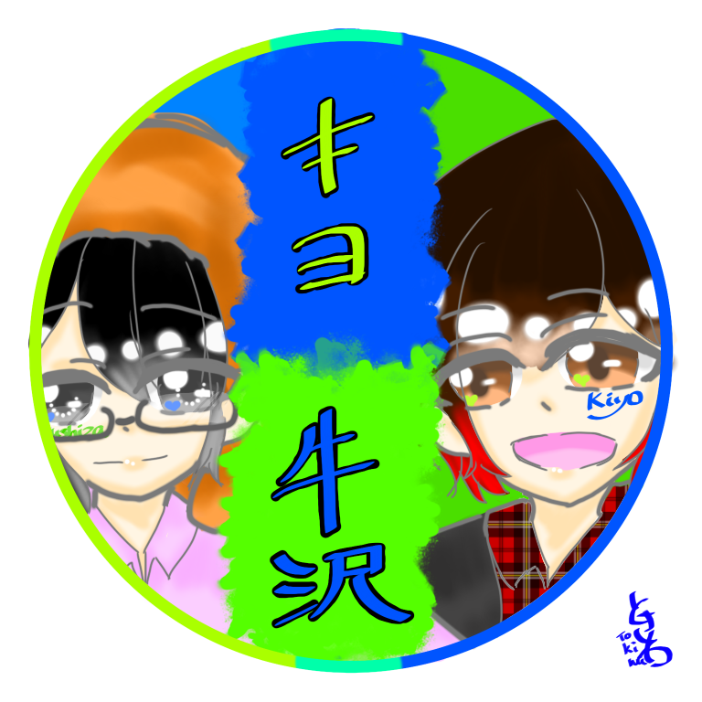 キヨ牛 牛沢さん キヨさん Ibispaint