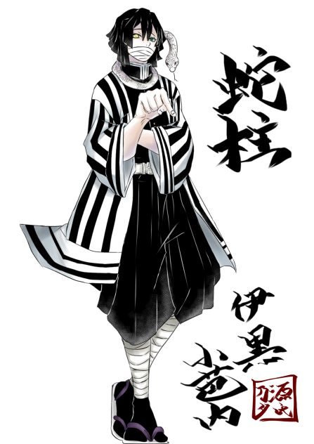 伊黒　小芭内