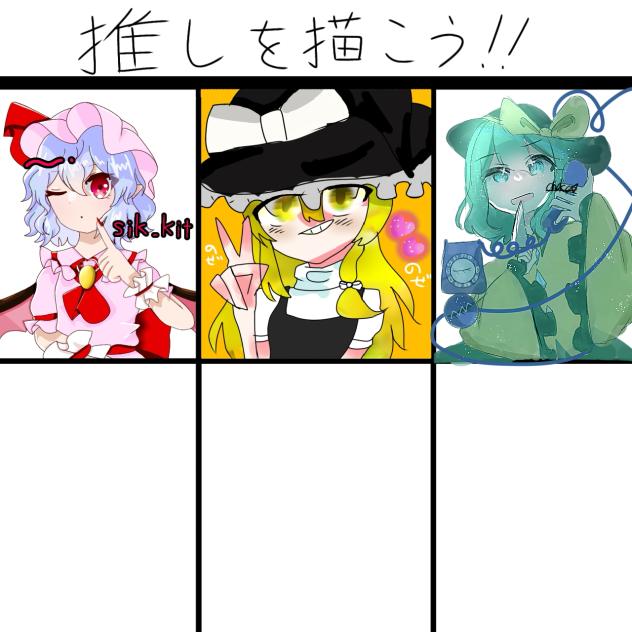 推しを描こう〜