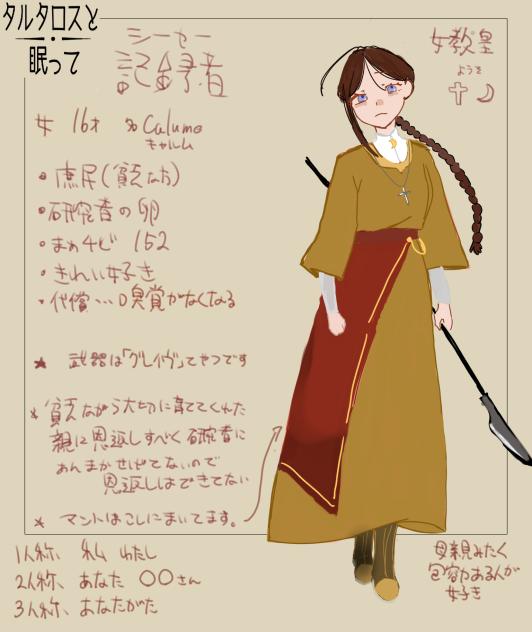 キャラシート