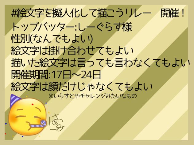 絵文字を擬人化して描こうリレー