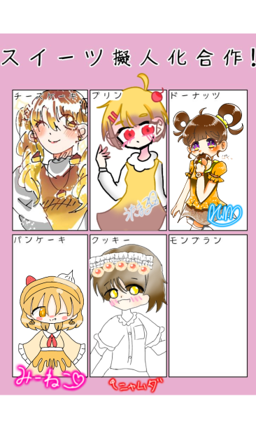 スイーツ擬人化合作！
