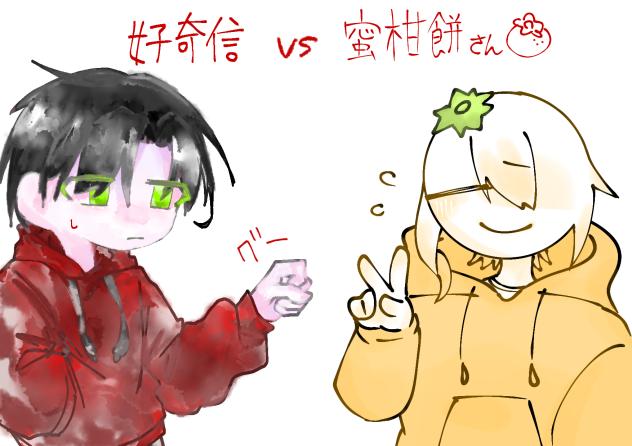 勝てねぇ…ｯ！！