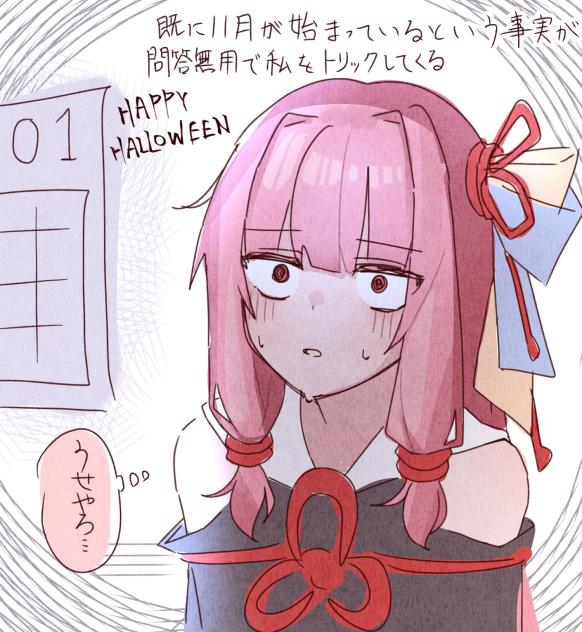 トリックオアトリート