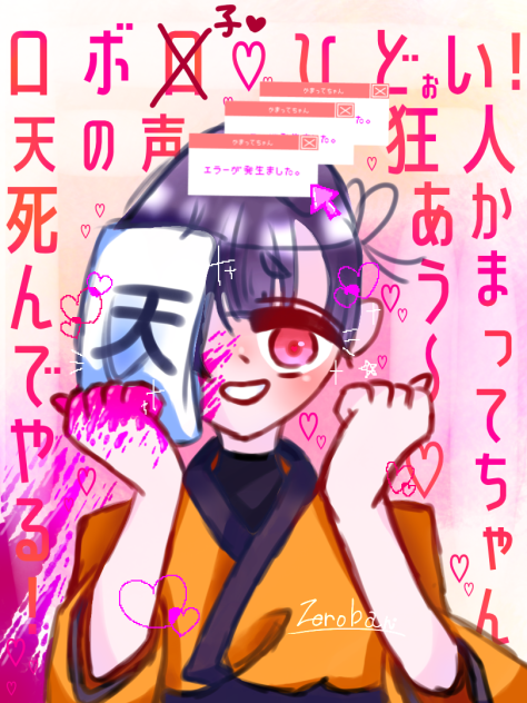 ロ༯ボ༯子༯ちゃ༯ん༯