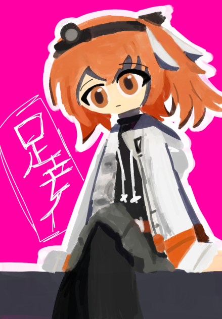 リク絵　足立レイ