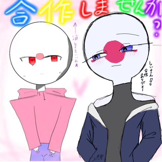 合作しました！