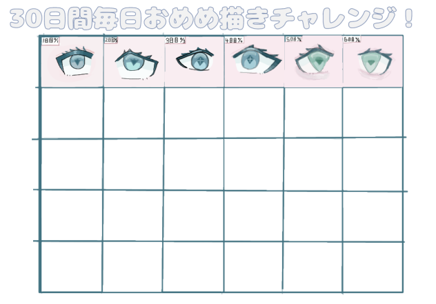 目描くやつ6日目