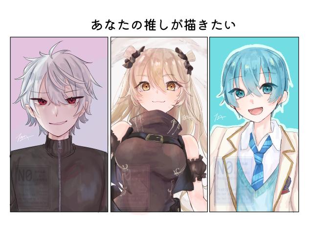 あなたの推しが描きたい