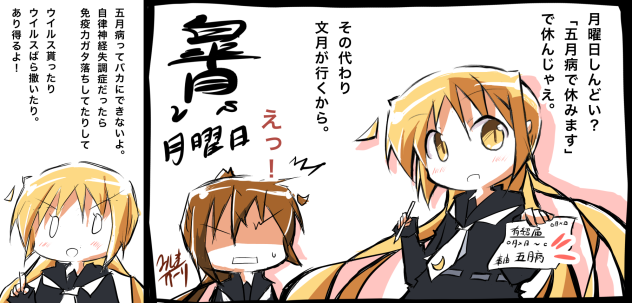 皐月vs月曜日