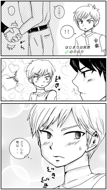 はじまりは突然