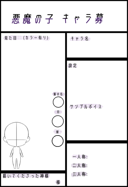 『悪魔の子』キャラ募集