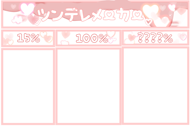 ヤンデレメーカー的な？