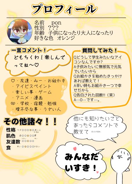 プロフィールです。