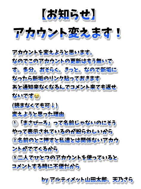 【お知らせ】アカウント変えます！