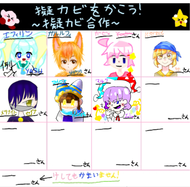 擬カビ合作