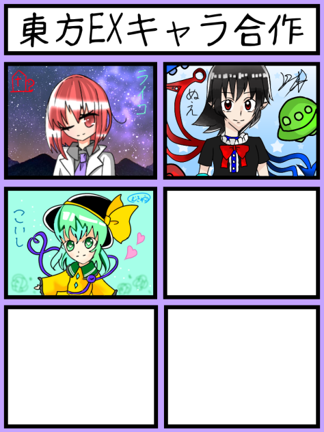 東方EXキャラ合作