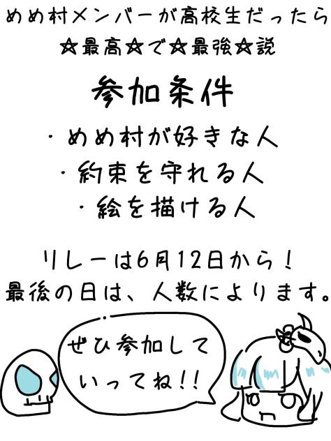 リレー参加者募集！