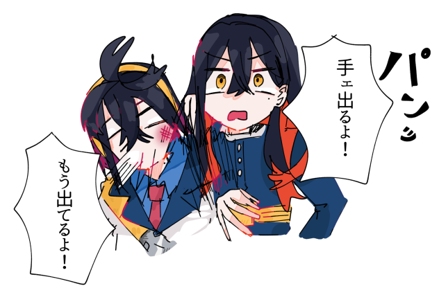 手ェ出るよ！